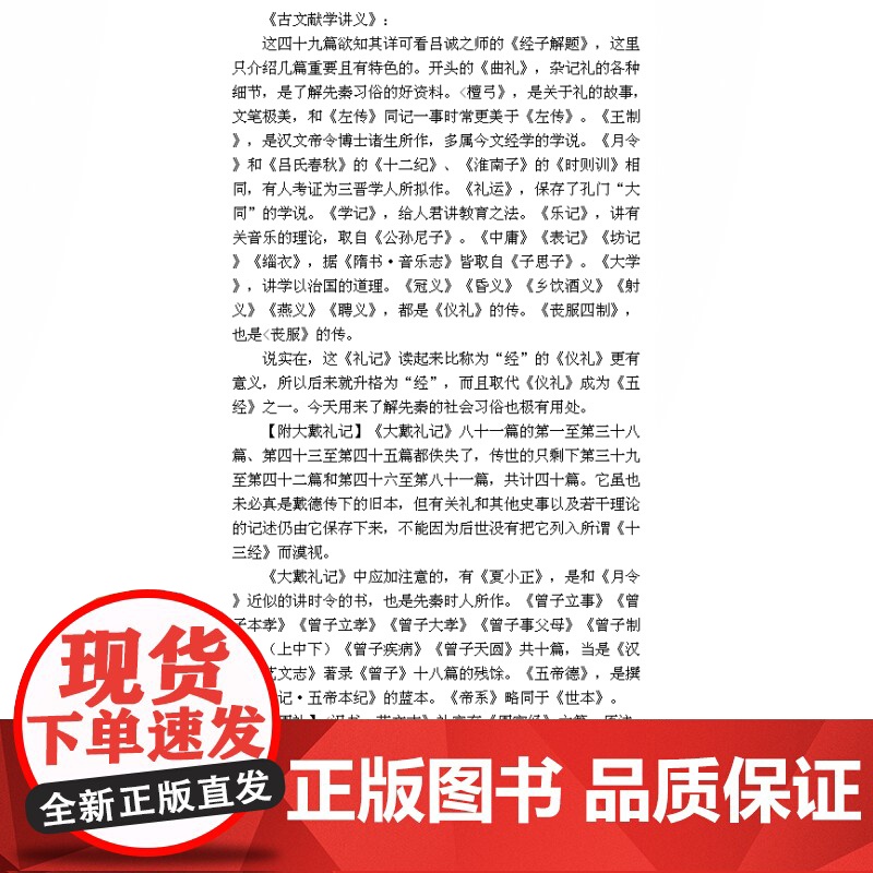 古文献学讲义 黄永年先生生前的讲稿汇编 分目录学/版本学/碑刻学/文史工具书简介 古代史料文献目录书 中西书局 世纪出版高清大图