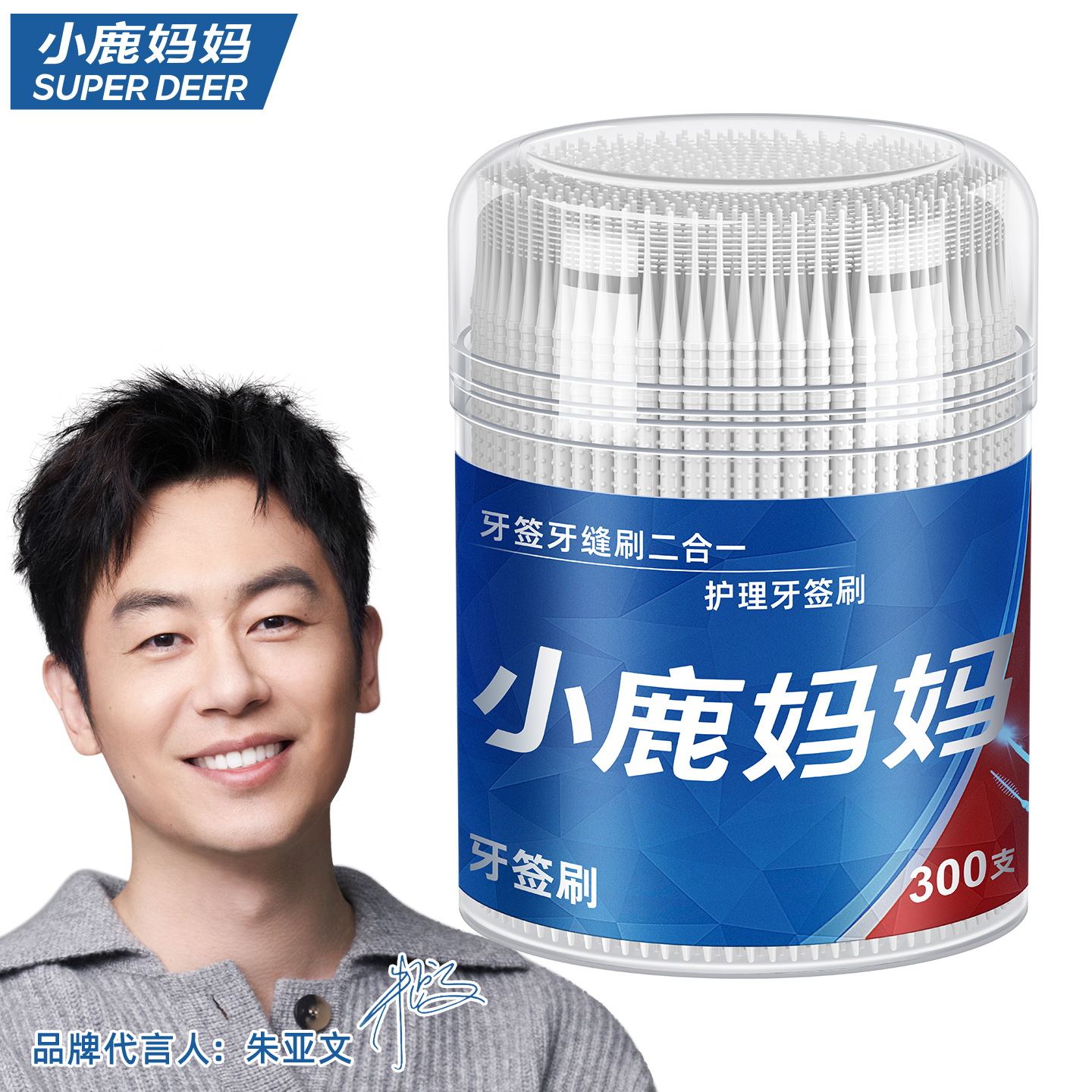 小鹿妈妈(FAWN MUM)牙签刷塑料牙签牙缝刷一次性家用牙签900支高清大图