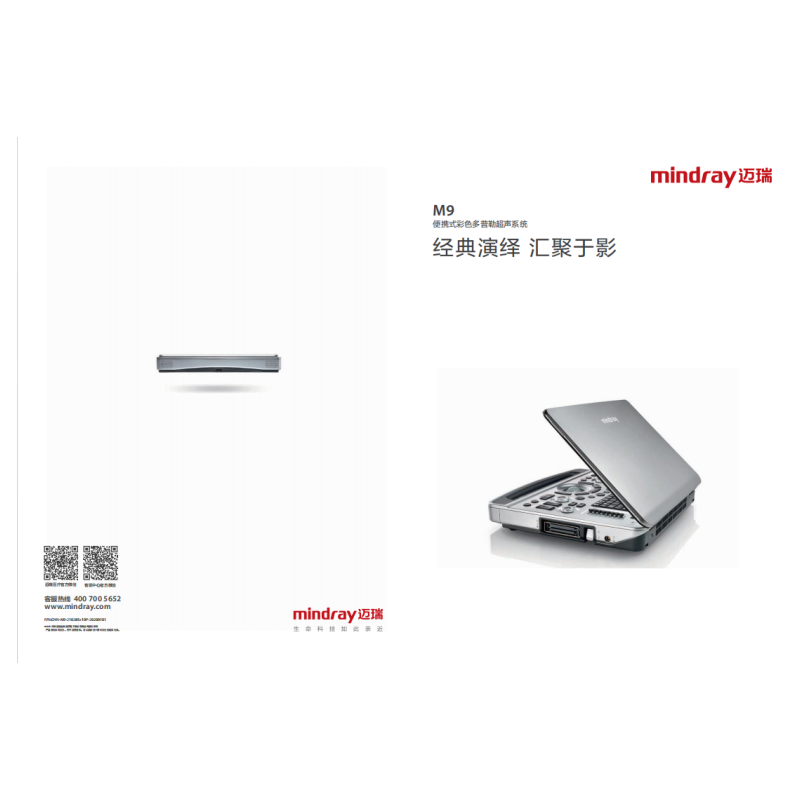 迈瑞Mindray 便携式彩色多普勒超声系统 M9 Pro(标配 带台车)