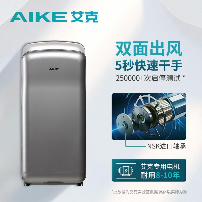 艾克(AIKE) AK2005H. 750W 干手器 (计价单位:台) 银色