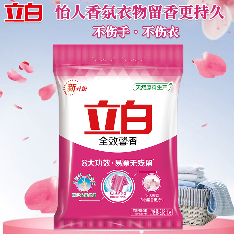立白洗衣粉2.65kg洁净xyf_qxxx_qxxx_2.65-1高清大图