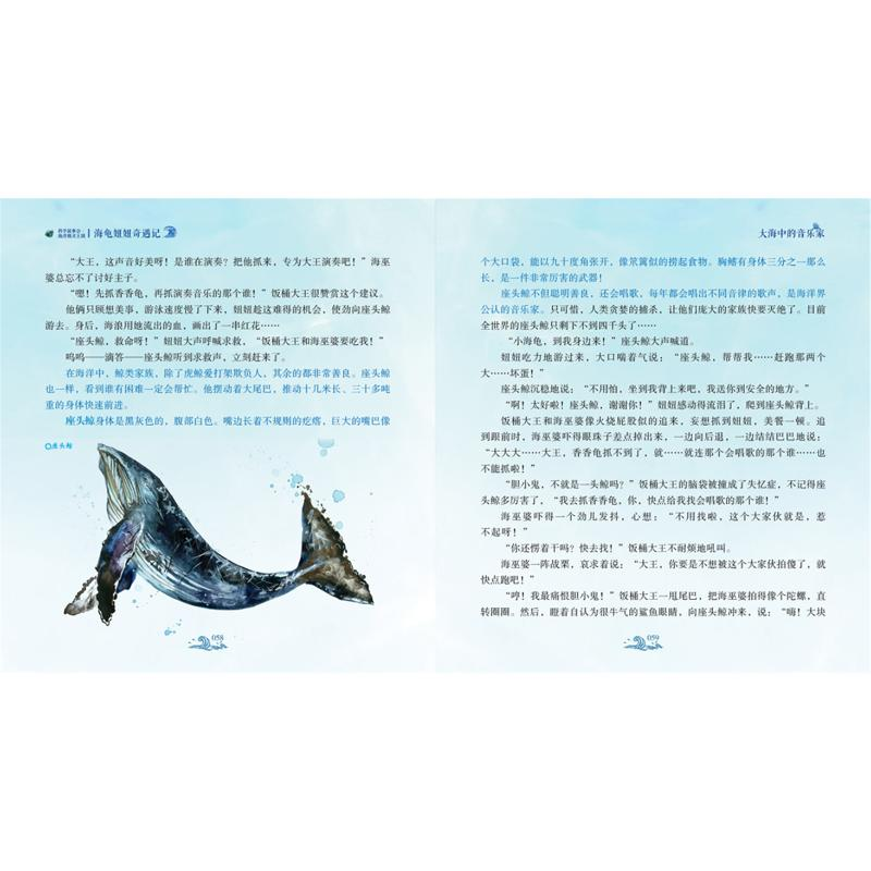 醉染图书科学故事会 海洋精灵王国(5册)9787110099186
