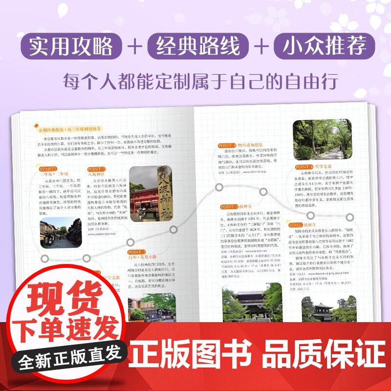 自游日本 2023年全新升级版 史诗 著 家教高清大图