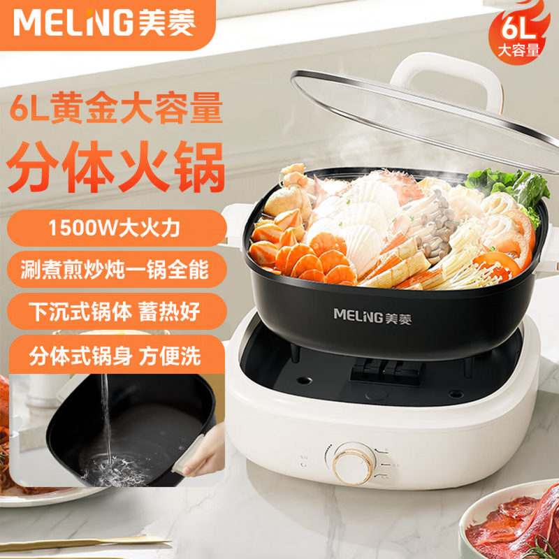 美菱(MeiLing)火锅专用锅家用分体式MT-HZ55H2 6L电锅一体多功能锅 电热锅3-4个 浅黄色