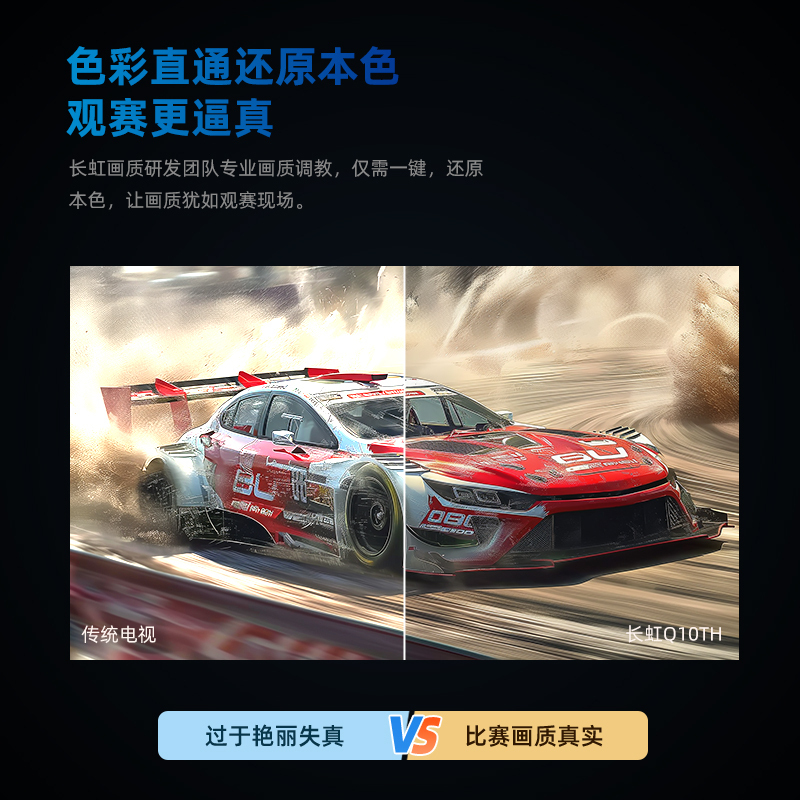 长虹电视55Q10 TH