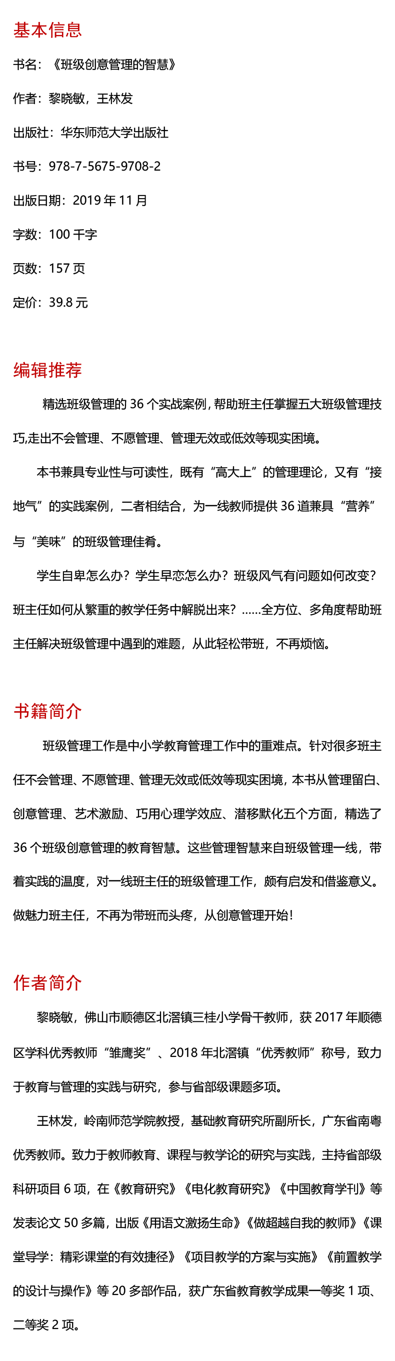 班级创意管理的智慧