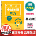 2022全新英语听力 三年级 基础版 小学3年级英语听力 扫码听录音 小学生英语听力练习 英语听力强化训练 华东师范大学