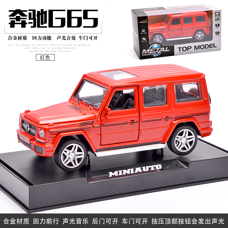 仿真车模型G65越野车合金车模男孩儿童小车玩具车小汽车模型 奔驰G65红色_889