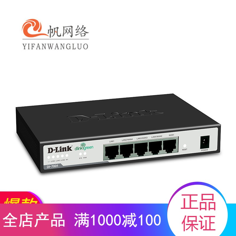 友讯网络 D Link 路由器di 7100 友讯 D Link Di 7100 双wan口上网行为管理vpn企业级路由器 高效节能智能流控11寸机架式 价格图片品牌报价 苏宁易购北京龙腾浩瀚网络设备专营店