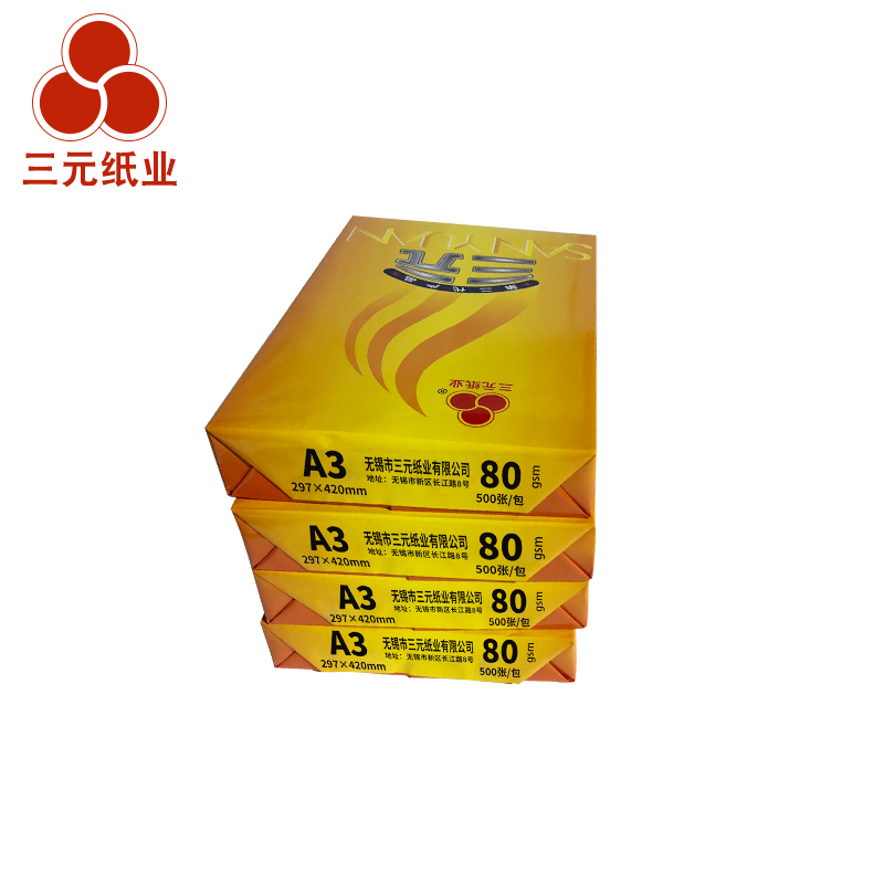 黄三元80gA3复印纸一体机打印纸80g打印纸A3复印纸(4包/箱 共2000页)