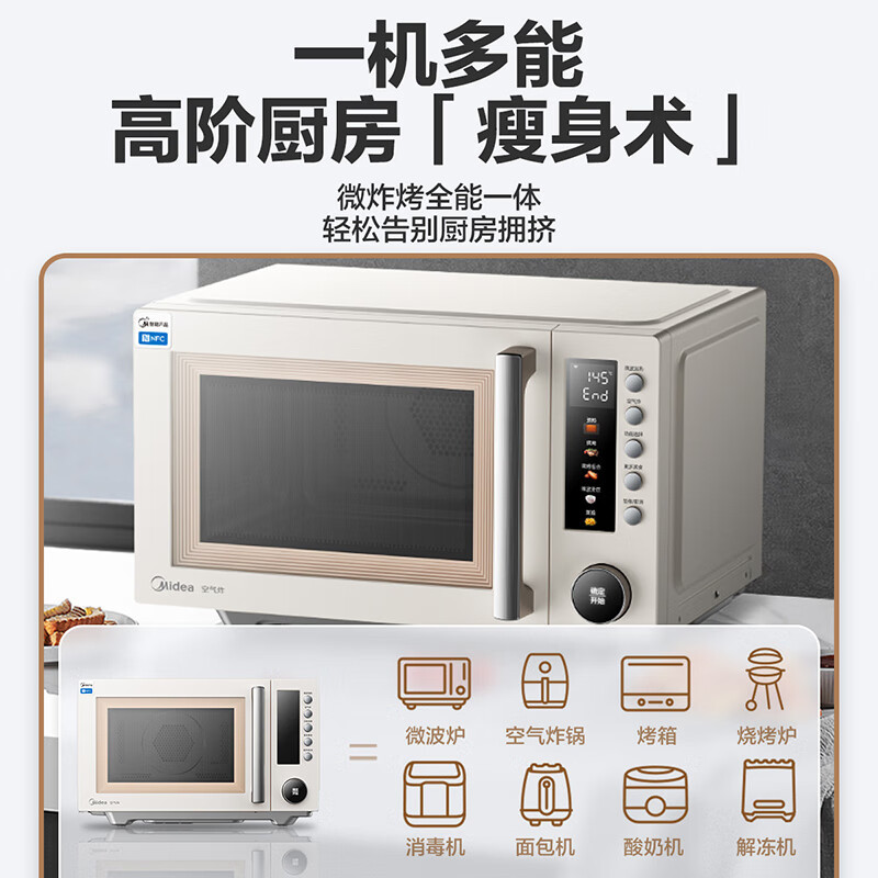 国家补贴美的(Midea)空气炸微波炉烤箱一体机无油低脂大功率8合一APP智能变频不锈钢内胆23L(PC23F5W)