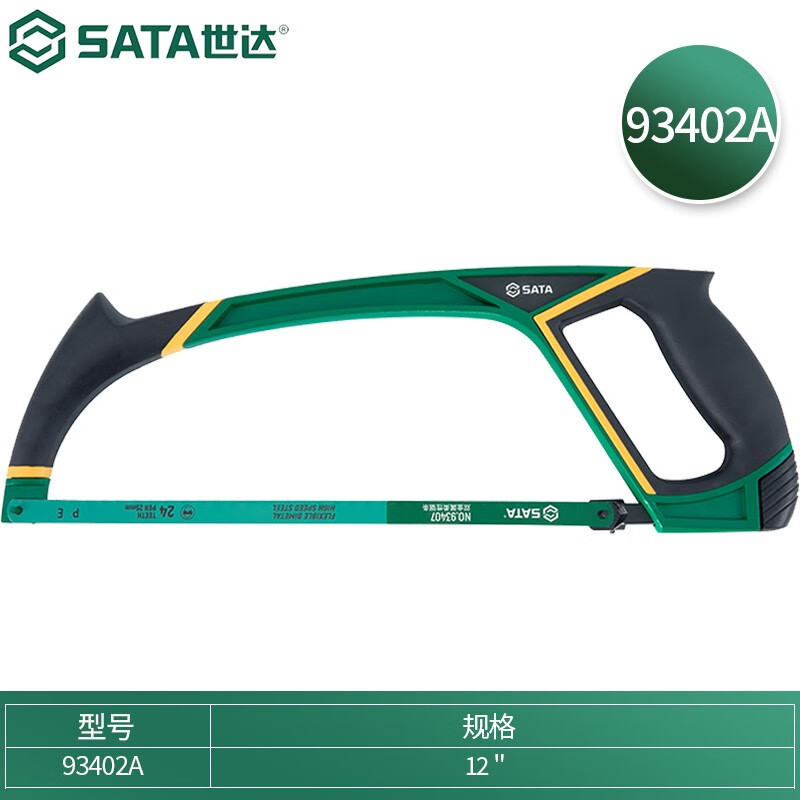 世达(SATA)钢锯合金型钢锯家用锯子 重型铝合金锯弓 12寸 93402A