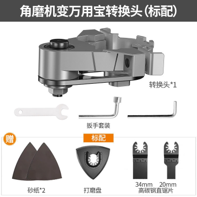 角磨机变万用宝转换头(标配) 科麦斯角磨机转万用宝转换头改装配件木工多功能工具大全手磨机