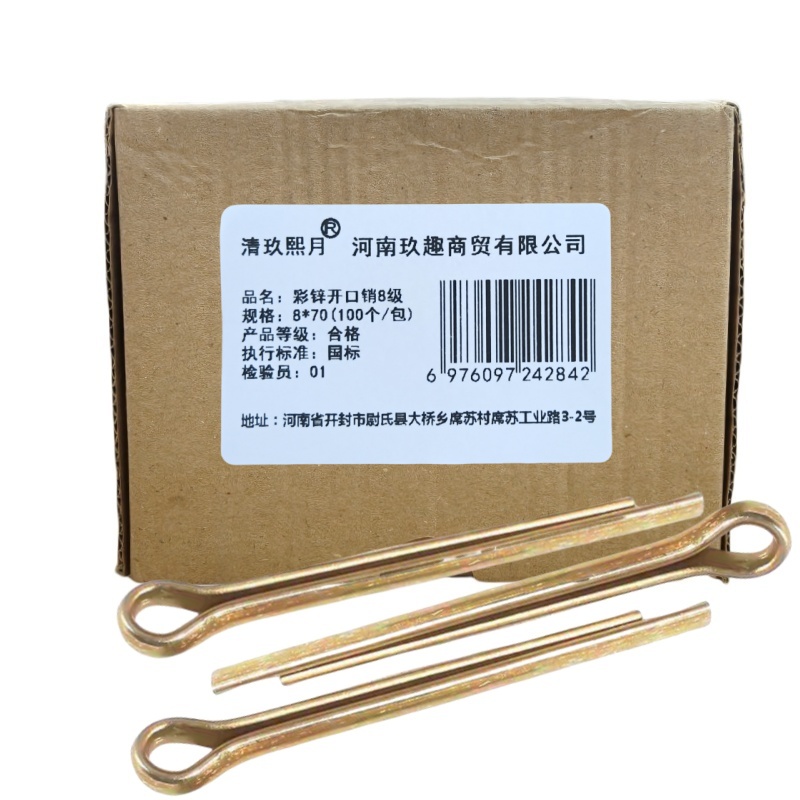清玖熙月 彩锌开口销8级 8*70(100个/包) 包高清大图