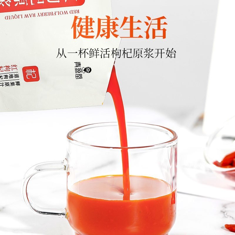 青源堂 红枸杞原浆 300ml*2