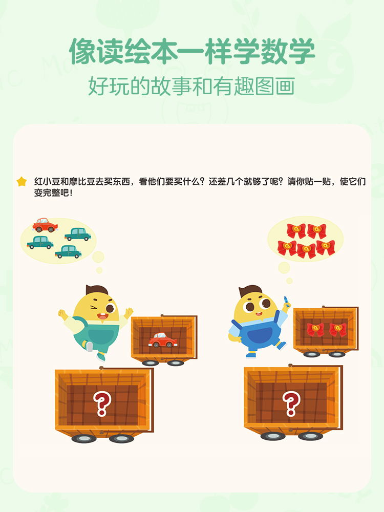 小中大班共52册(爱数学+七大能力+爱语文)赠有趣的历史(全3册) [正版]学而思学前语数启蒙套装摩比爱数学+爱语文+七高清大图