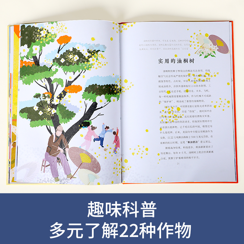 作物都知道♥22种作物和他们的故事 [正版]5--9岁儿童科普绘本百科作物都知道 22种作物和他们的故事学习作物的自然和