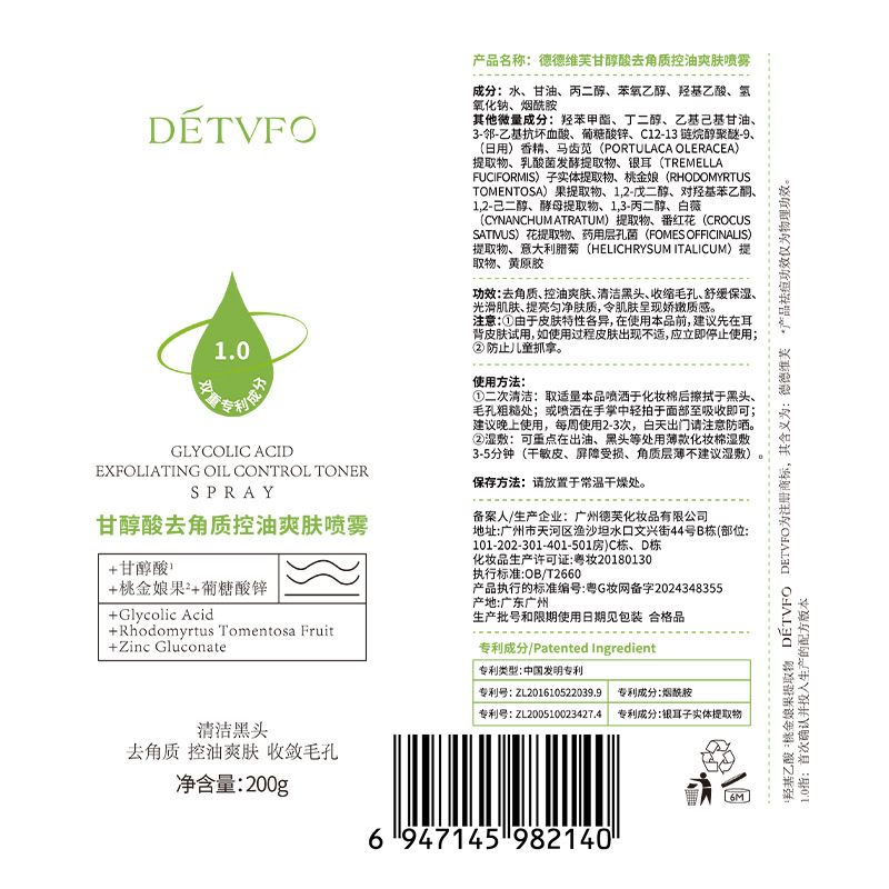 德德维芙甘醇酸控油爽肤喷雾软化角质改善粗糙紧致舒缓保湿喷雾高清大图