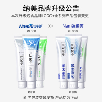纳美护齿健龈小苏打源生清新120g+海盐薄荷牙膏120g清新口气洁白牙齿去黄牙渍牙膏