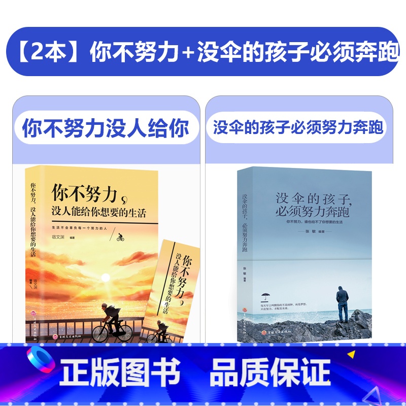 【2本】+没伞的孩子必须努力奔跑 【正版】你不努力谁也给不了你想要的生活 正能量成长励志书籍人生哲理书 中小学生高初中生