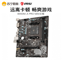 微星MSI B450M-A PRO MAX主板