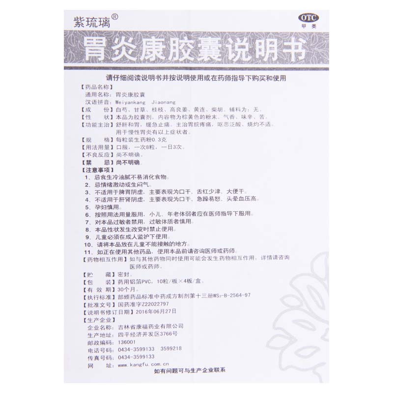 紫琉璃 胃炎康胶囊 0.3g*40粒舒肝和胃缓急止痛胃脘疼痛慢性胃炎