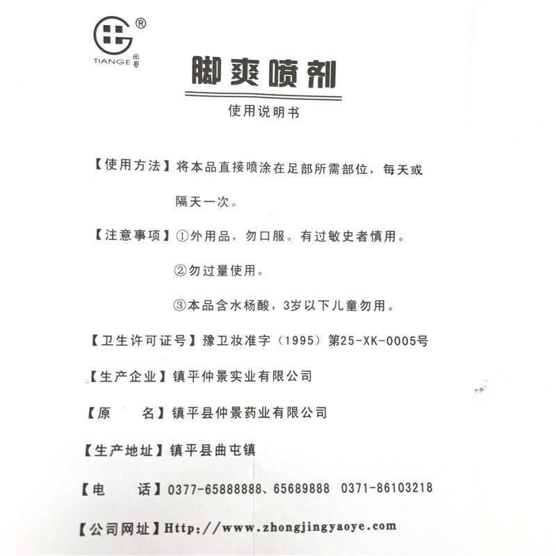 买2送1 仲景脚爽喷剂80ml