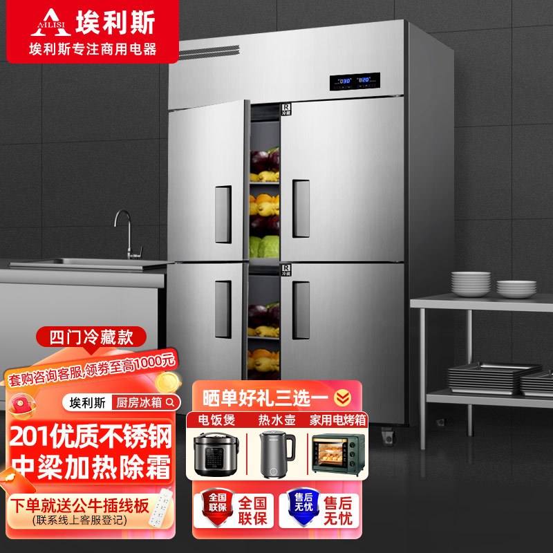 埃利斯(AILISI)890升不锈钢厨房冰箱四门全冷藏CFR-40N4