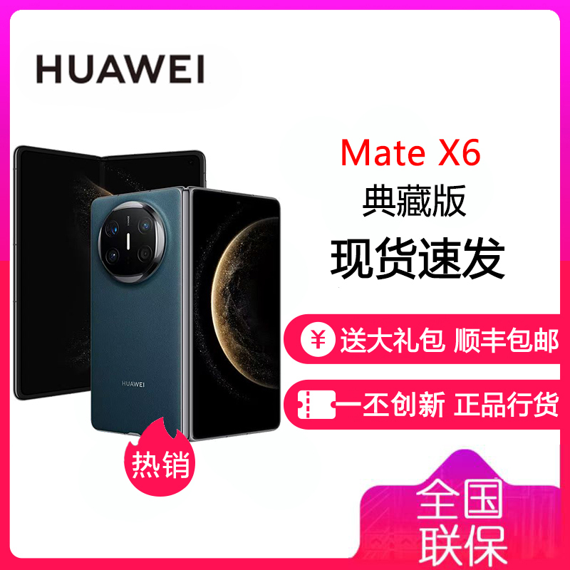 华为 HUAWEI Mate X6 典藏版 16GB+1TB 深海蓝 分布式玄武架构 鸿蒙大屏AI 红枫原色影像折叠旗舰手机 华为MateX6典藏版
