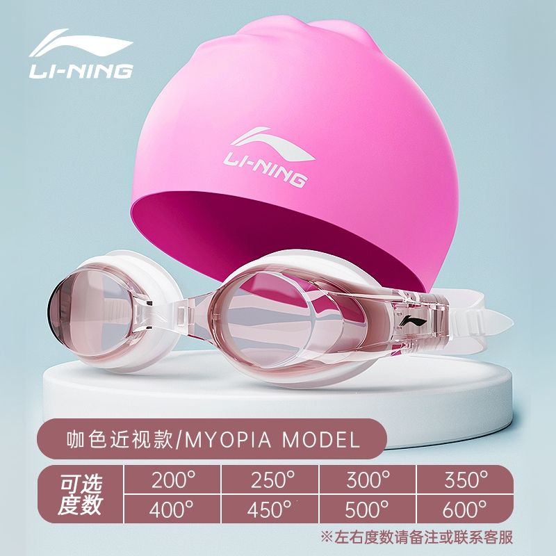 李宁泳镜防水防雾高清男女近视大框游泳眼镜泳帽套装儿童专业装备