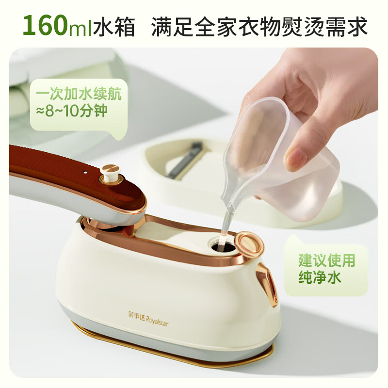 荣事达(Royalstar)Z 手持挂烫机熨烫机蒸汽电熨斗家用小型大功率差旅便携式除菌熨斗 RS-YD1051