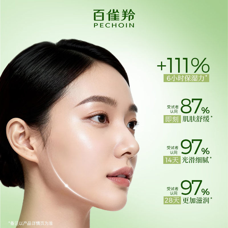 百雀羚草本精萃惊喜套装洁面乳95ml+精粹水100ml+精粹乳100ml+精华霜50g高清大图