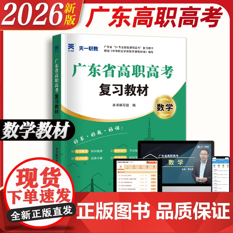 教材套装]高职高考2026广东复习教材真题试卷3+证书单招考试职高高考复习资料数学语文英语练习课程2024广东省人民出版高清大图