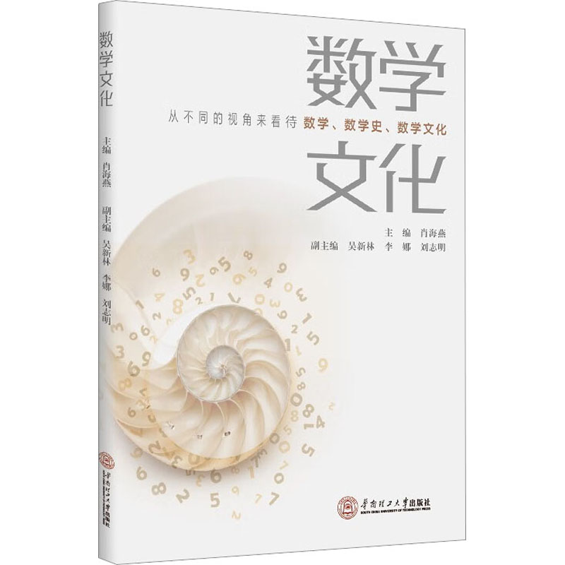 [M]数学文化-9787562370192高清大图