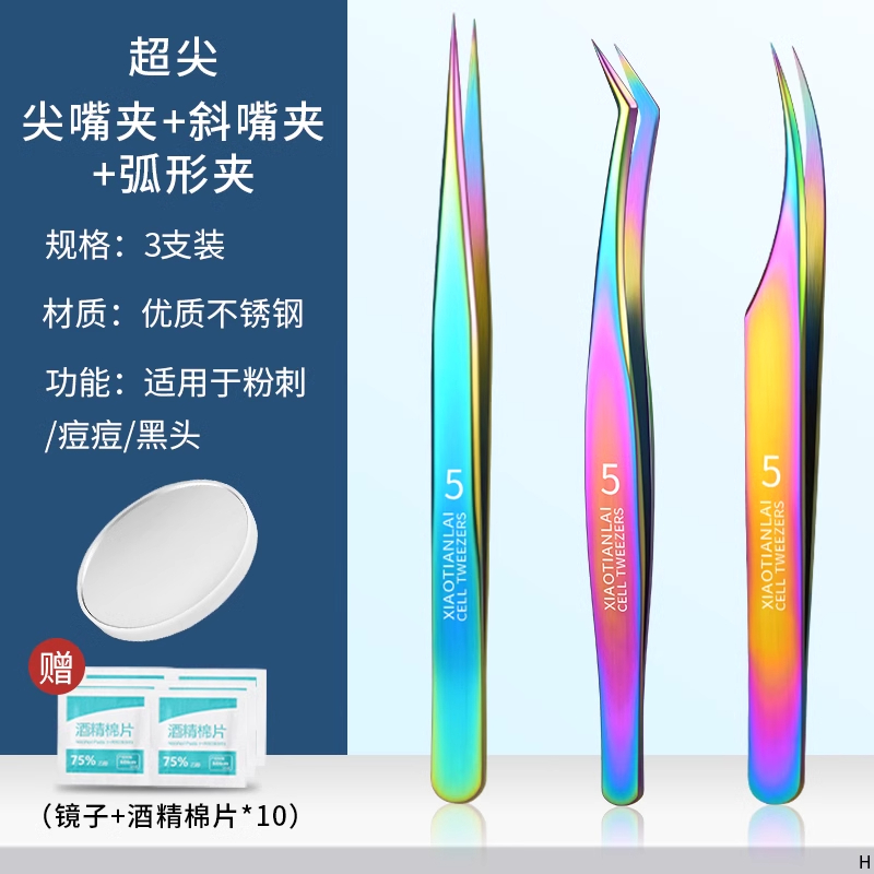 细胞夹粉刺针去黑头超细粉刺针套装闭口粉刺针挤痘痘工具7163