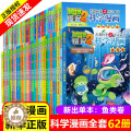 【醉染正版】全62册植物大战僵尸2二科学漫画书儿童百问百答爆笑图画书恐龙机器人卡通连环画小学生三四五年级课外阅读书籍少课