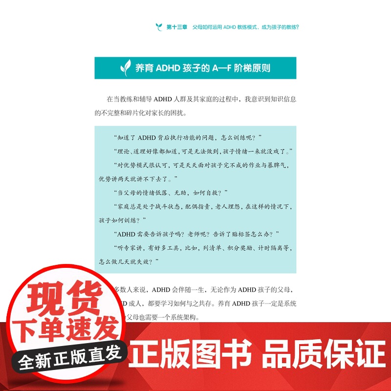 万千心理.家有多动症孩子父母教练手册如何养育多动症孩子多动症儿童的科学教养多动症专注力训练多动症儿童的科学教养儿童训练高清大图