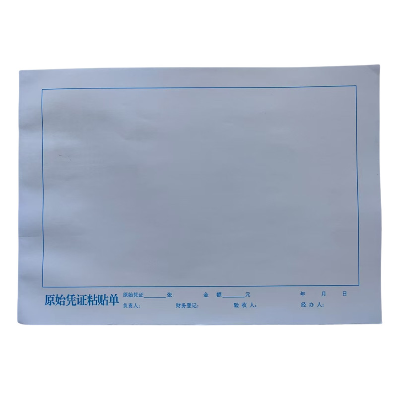欣和小杨 定制原始凭证粘贴单 5本/包 210*297mm (单位:包)