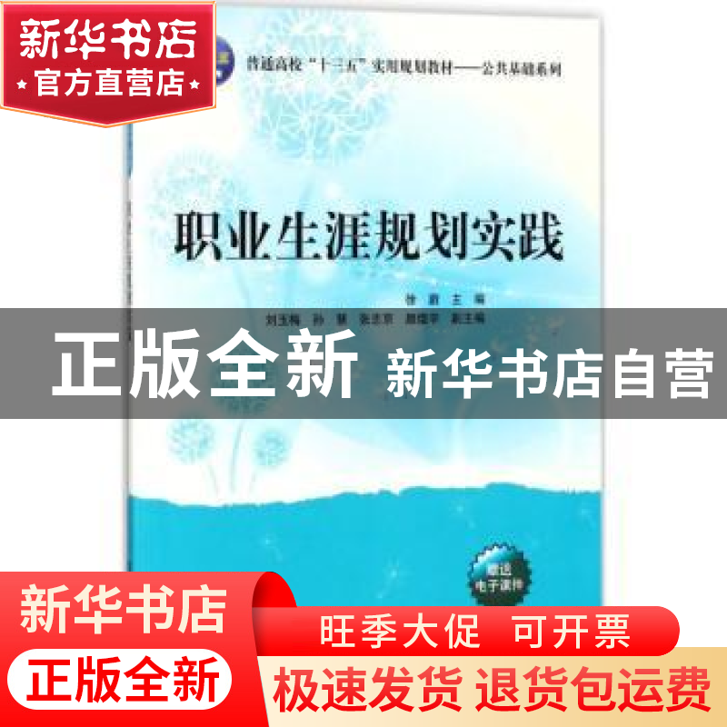 正版 职业生涯规划实践 徐蔚主编 清华大学出版社 9787302494959高清大图