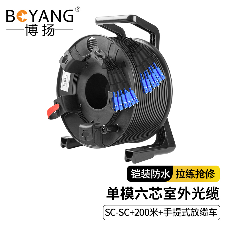 博扬 单模六芯室外光缆 铠装防水TPU SC-SC+200米+手提式放缆车 BY-6SYC-SC200M