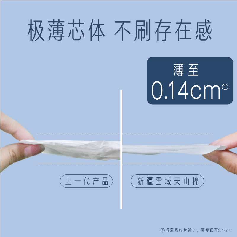 她研社新疆棉超薄卫生巾日用护垫190mm*14片高清大图