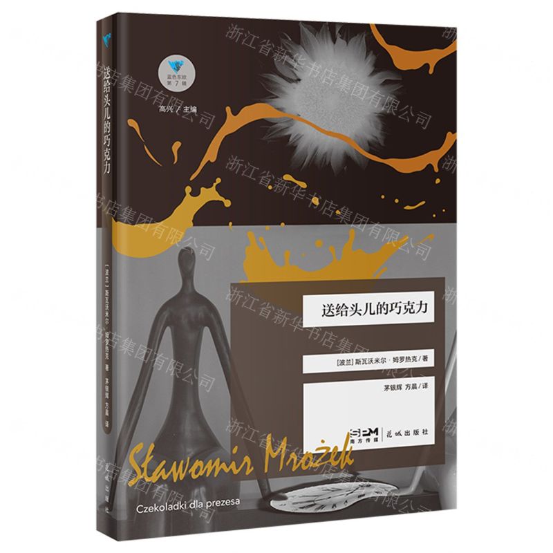 [N]送给头儿的巧克力/蓝色东欧-9787574901483高清大图