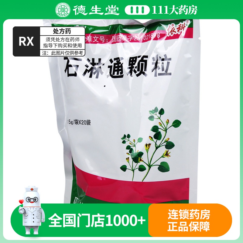 蜀中 石淋通颗粒 15g*20袋/包