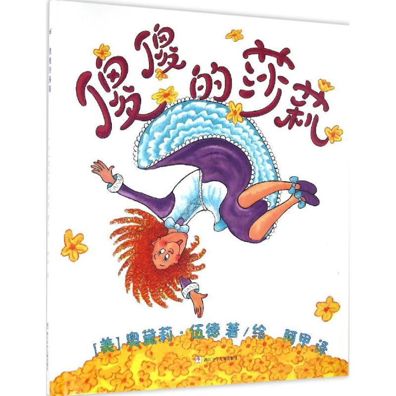 【M】傻傻的莎莉-9787534295614