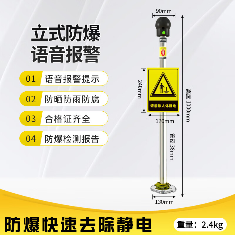 人体静电释放器 防爆立式 声光报警+语音提示高清大图