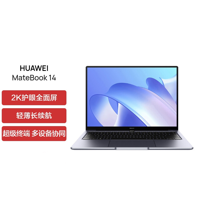 [开学直降]华为MateBook 14 11代酷睿i5-1135G7 16G 512G 锐炬显卡 2K非触控全面屏 护眼屏 多屏协同 14英寸 深空灰 轻薄本笔记本电脑