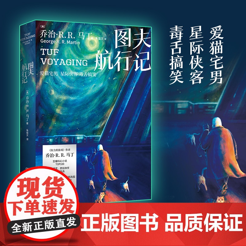 [央视网]图夫航行记 权力的游戏 作者 乔治 R. R. 马丁 科幻代表作 马丁作品分奇幻和科幻两条线 屡获大奖的美国高清大图
