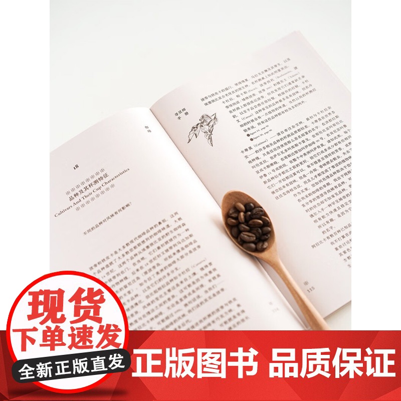 咖啡寻豆师手册 瑞恩·布朗 著 烹饪美食高清大图