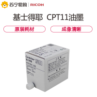 基士得耶(Gestetner)CPT11打印机墨盒型油墨其他(适用于基士得耶CP-6451C)(佳能(Canon)类目)