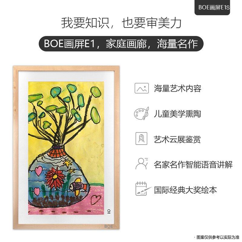 BOE画屏E1S 显示器类纸护眼屏在线教育网课护眼低蓝光智能电子数码相框册 原木色